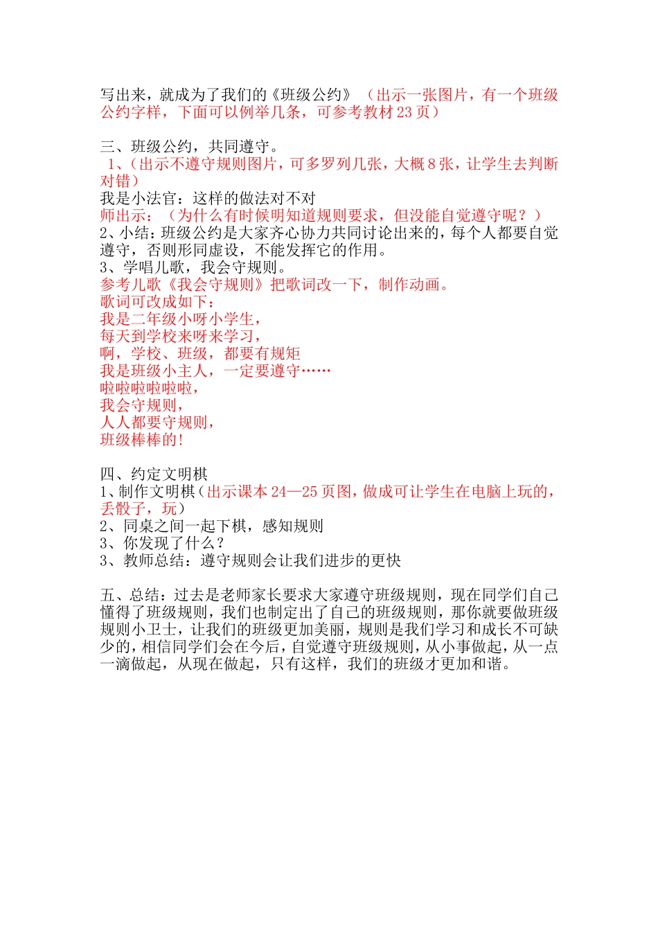 第二单元第6课  班级生活有规则_第2页