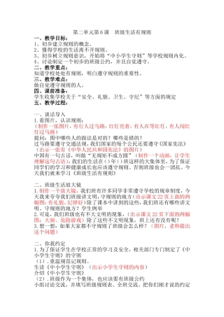 第二单元第6课  班级生活有规则