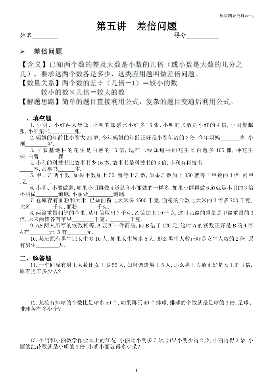 差倍问题练习题解答案_第1页