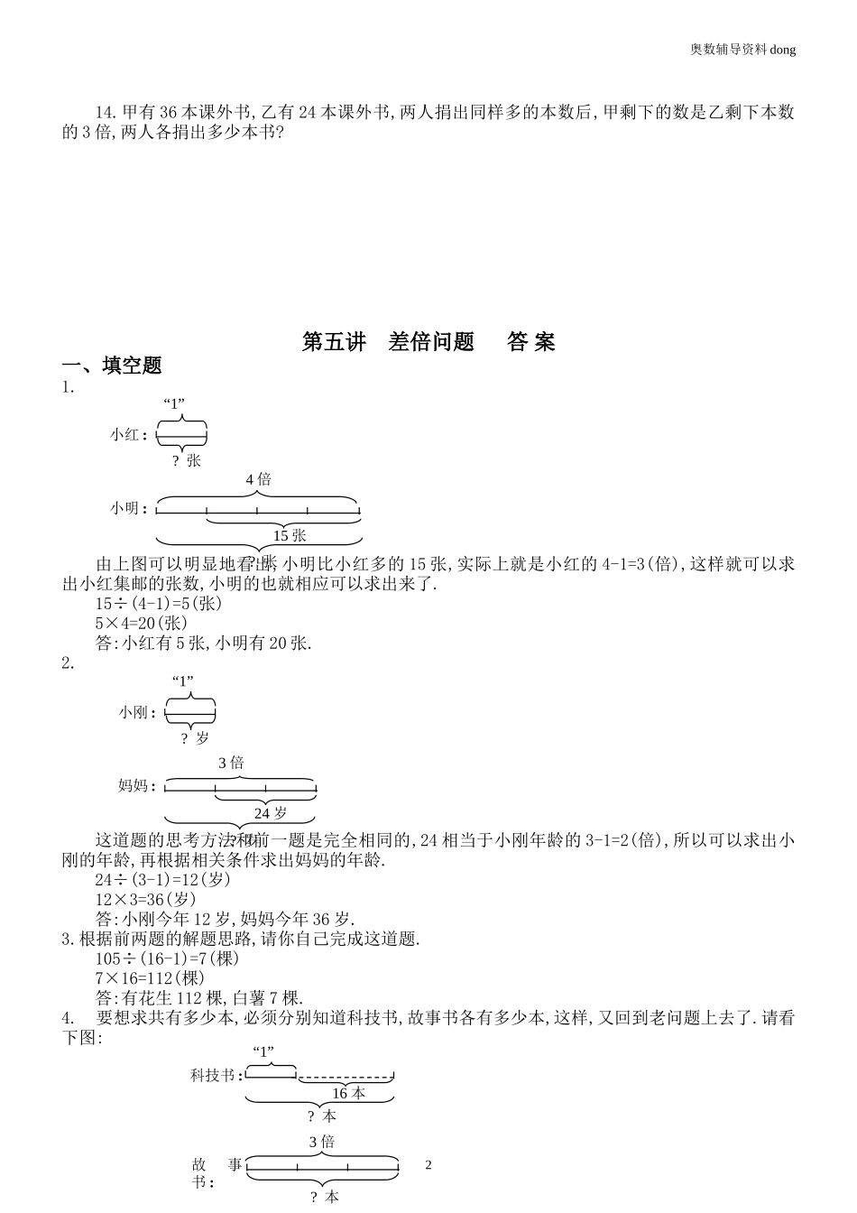 差倍问题练习题解答案_第2页