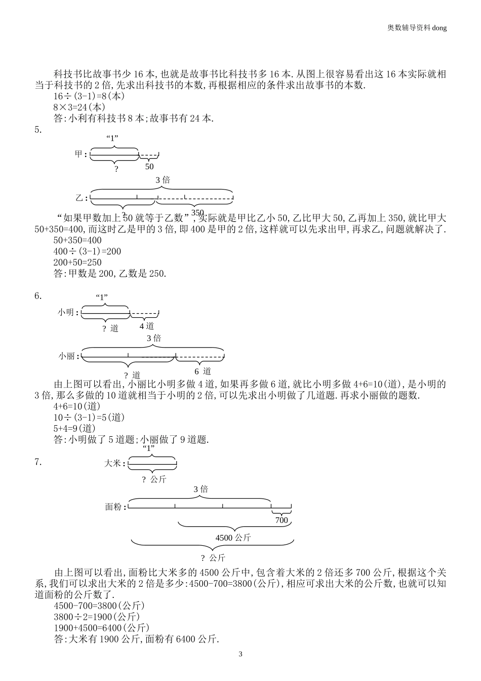 差倍问题练习题解答案_第3页