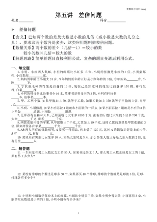 差倍问题练习题解答案