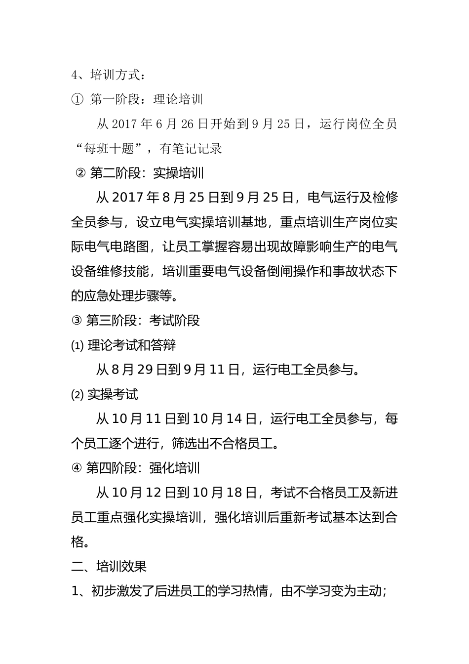 电工培训总结_第2页