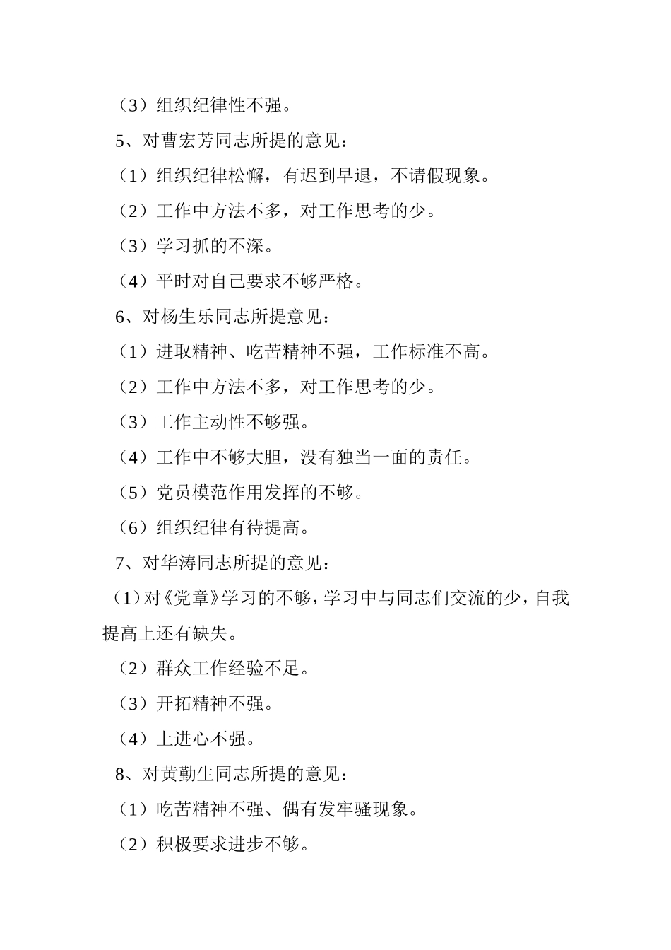 第一党小组党员互评意见梳理归纳_第2页