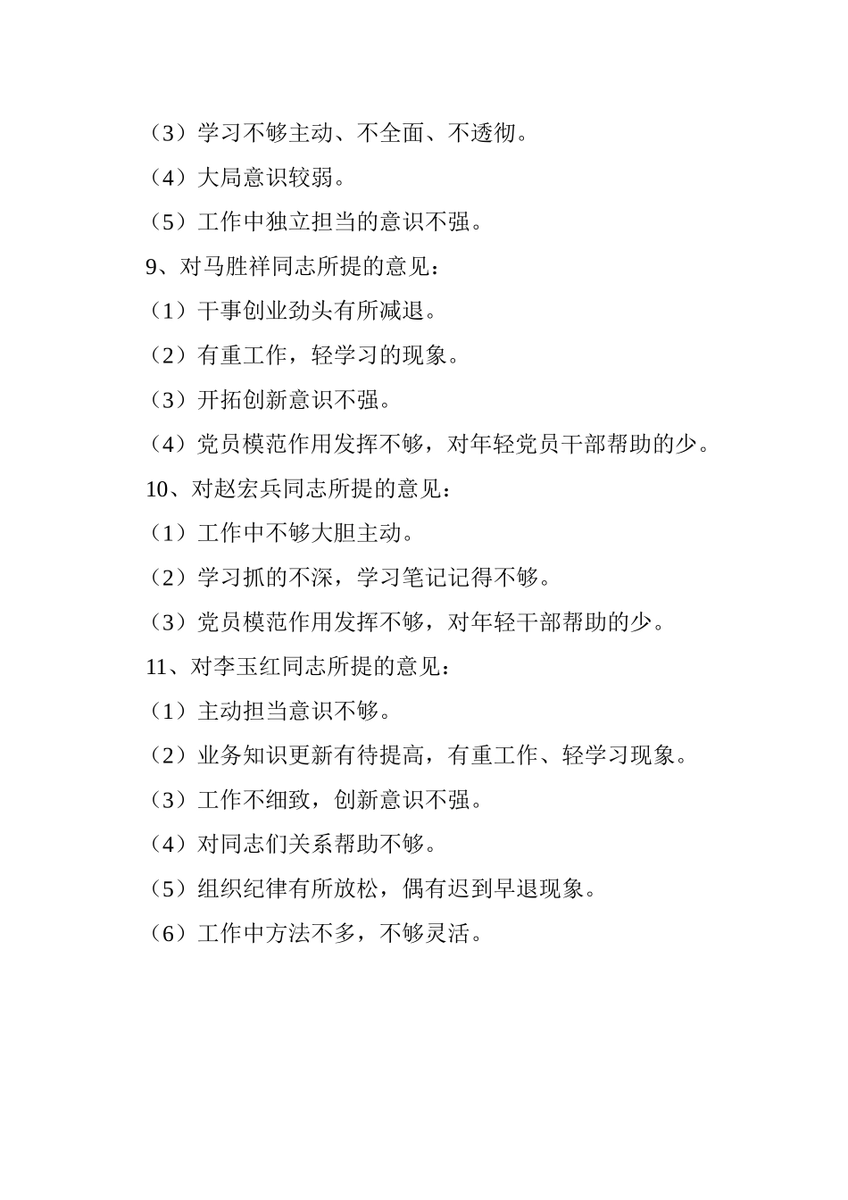 第一党小组党员互评意见梳理归纳_第3页