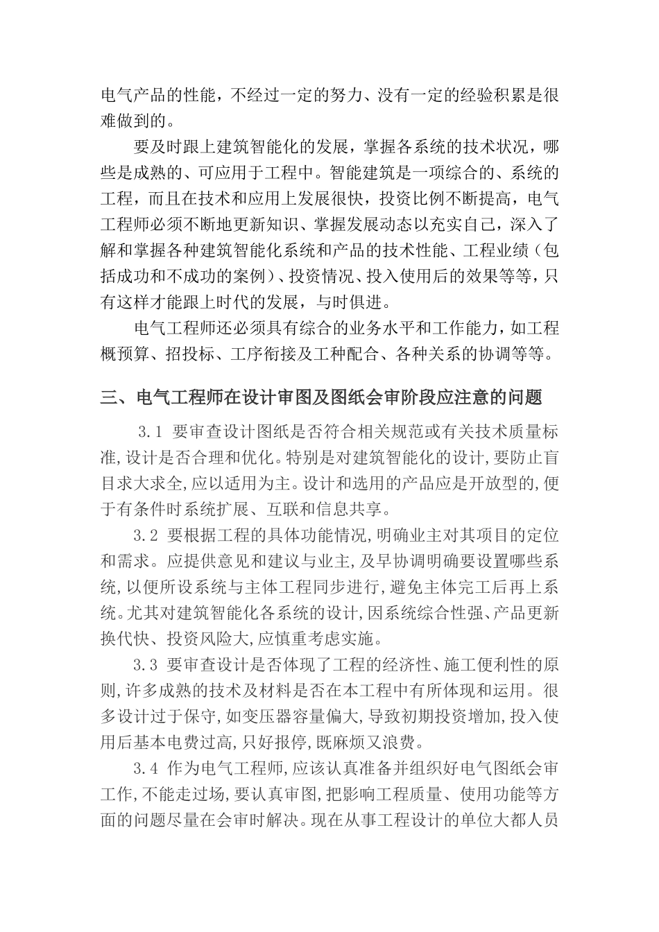 电气工程师论文：电气工程管理浅析_第3页