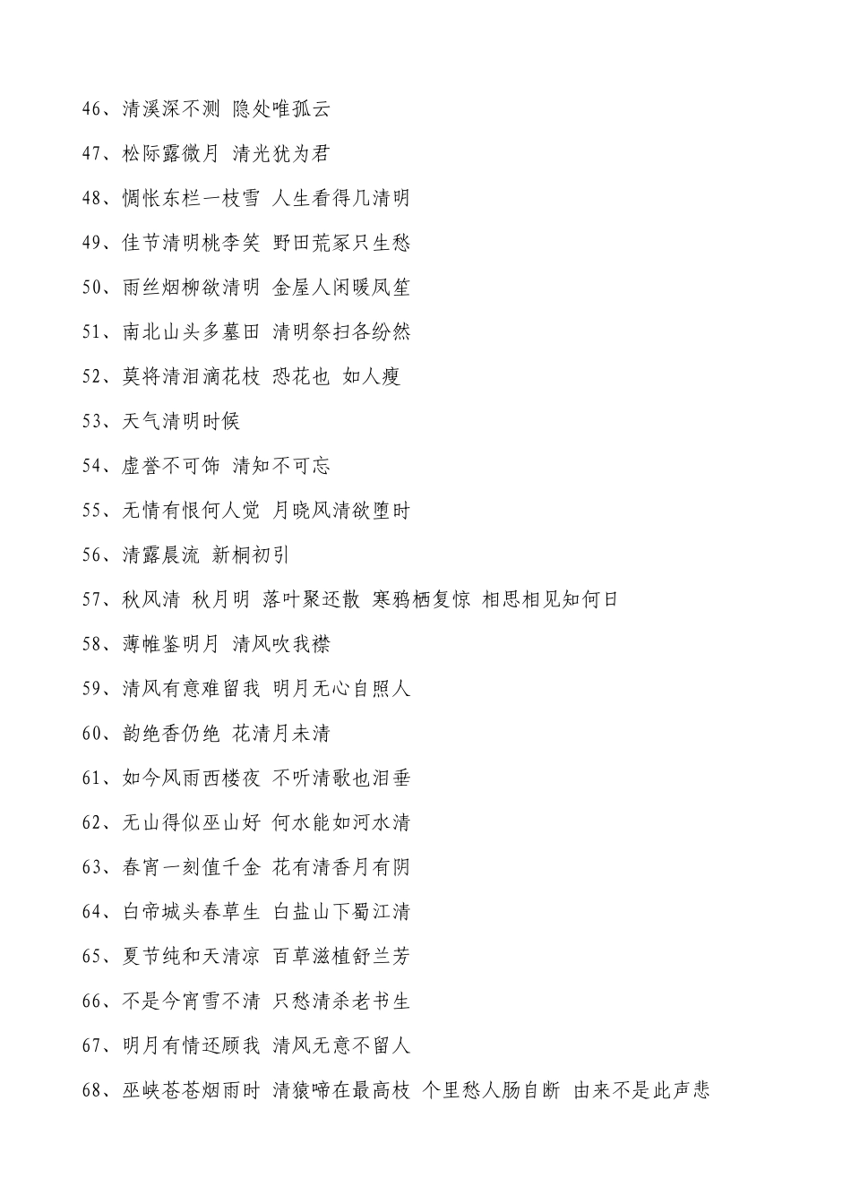 带“清”字的古诗词_第3页