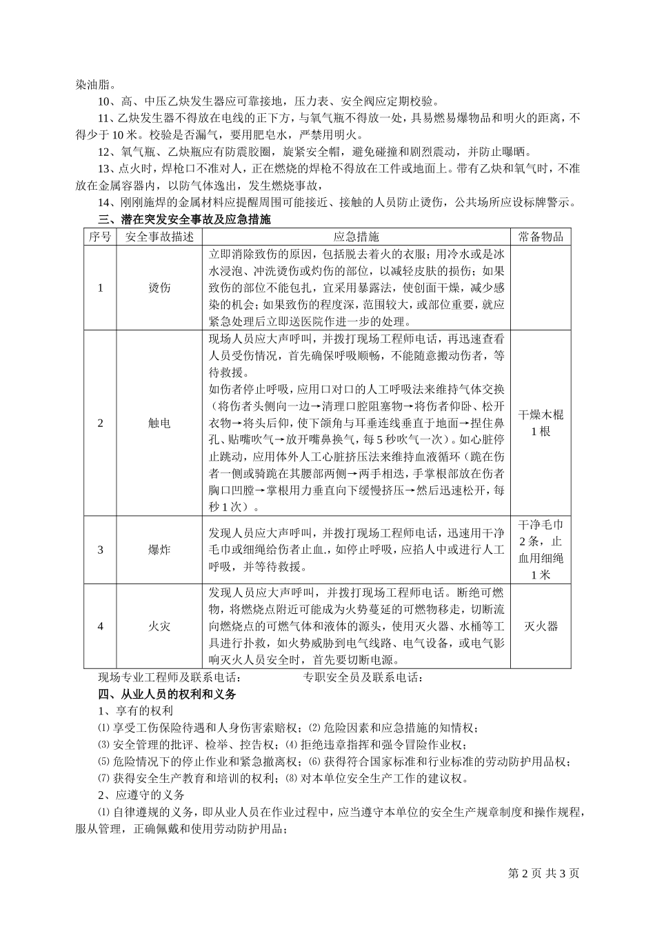 电氧焊从业人员安全风险告知书_第2页