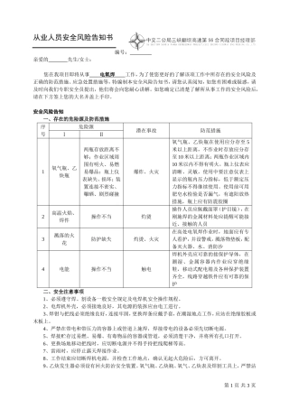 电氧焊从业人员安全风险告知书