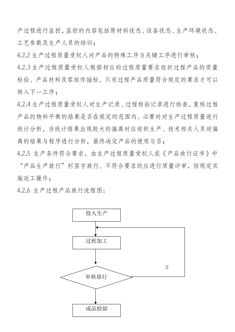 产品放行控制程序 (2)_第3页