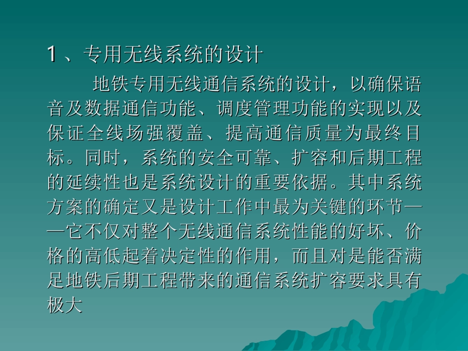 地铁通信无线系统概述_第3页