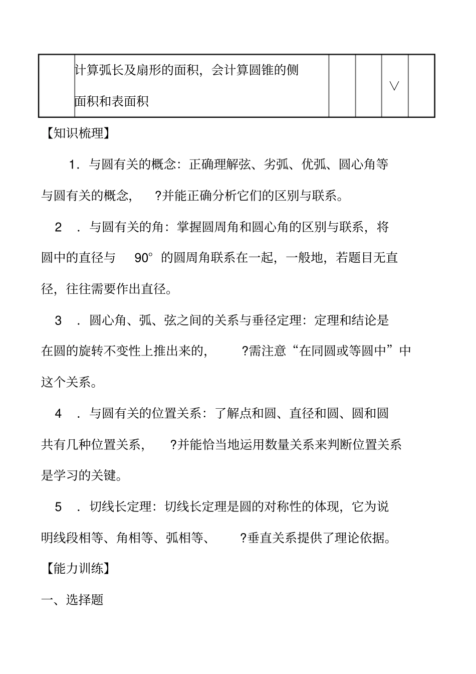 中考数学专题复习二十圆附答案_第2页