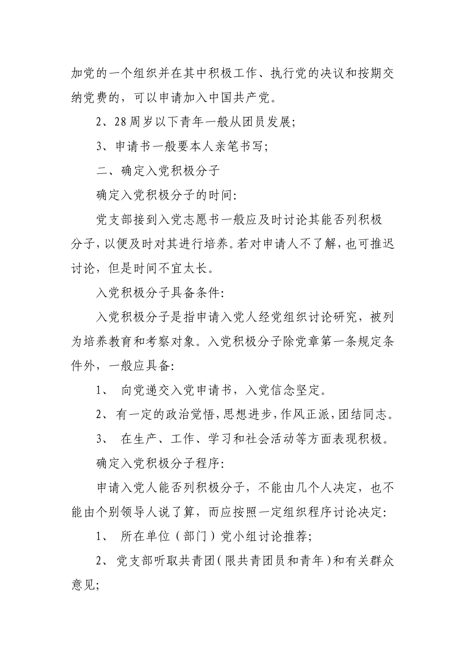 党员发展的程序与时间节点_第2页