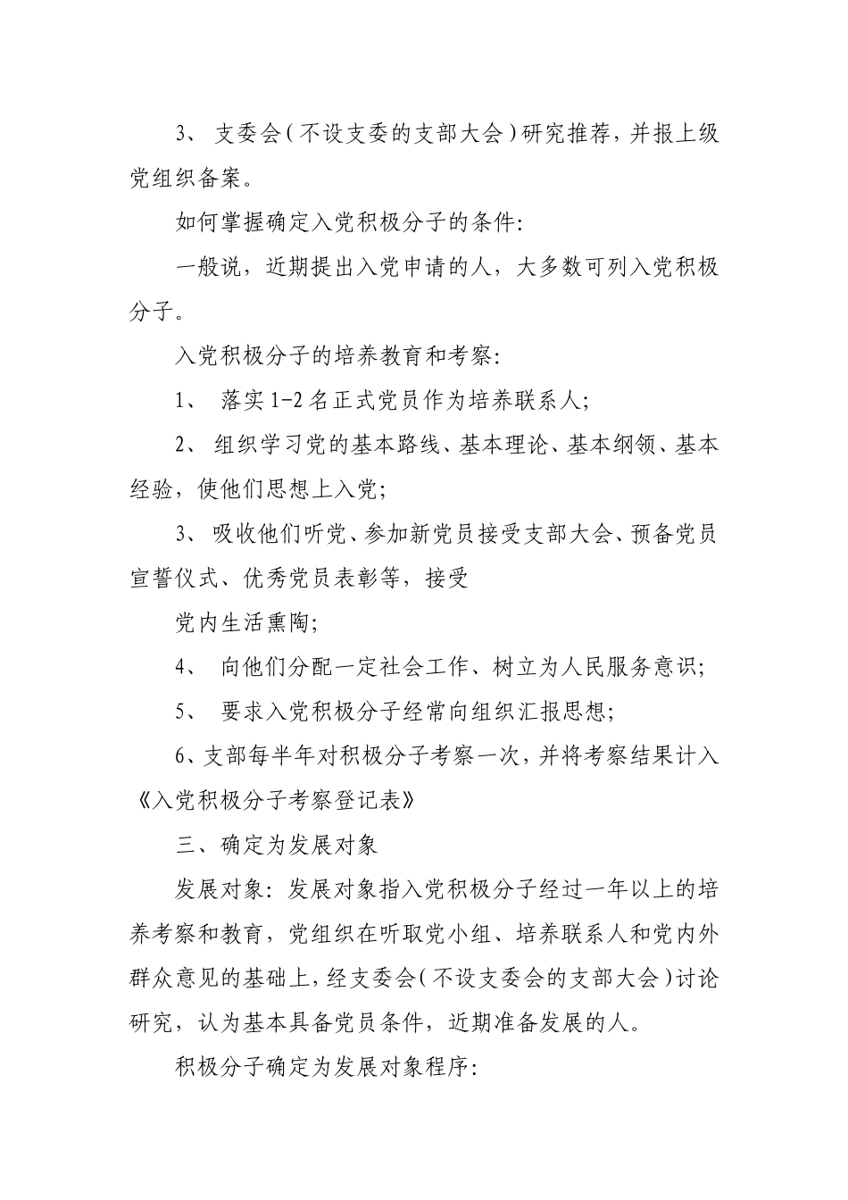 党员发展的程序与时间节点_第3页