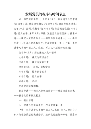 党员发展的程序与时间节点