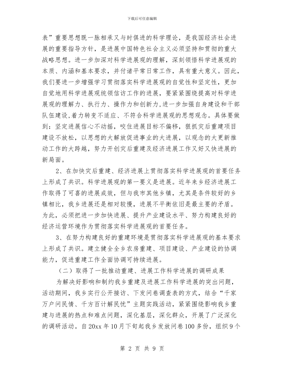 乡镇科学发展观学习调研阶段工作总结与乡镇科技兴农年终总结汇编_第2页