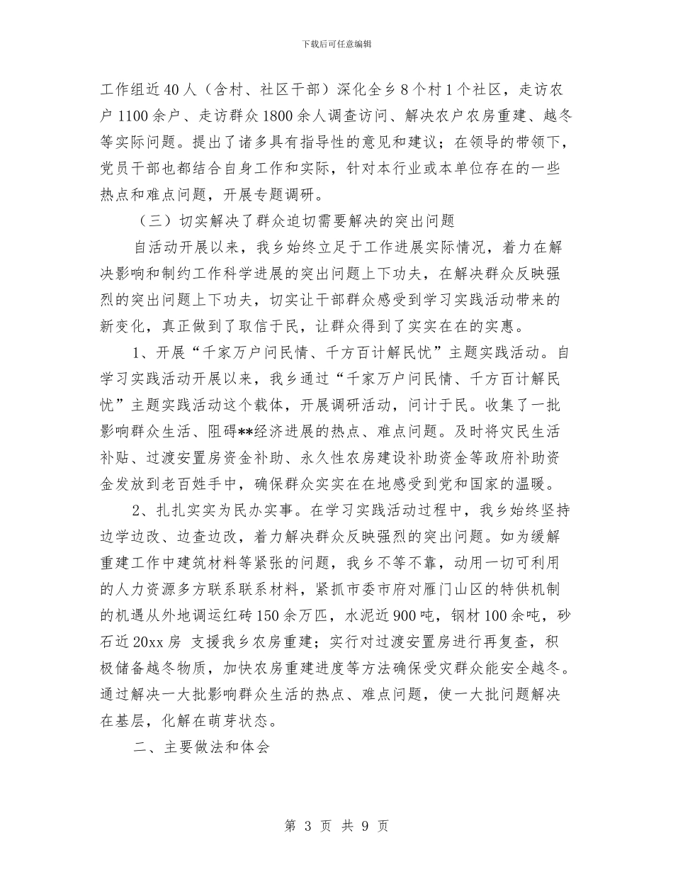乡镇科学发展观学习调研阶段工作总结与乡镇科技兴农年终总结汇编_第3页