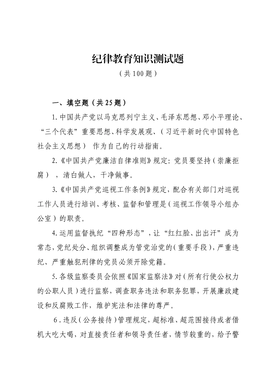党员纪律教育知识 测试题及参考答案_第1页