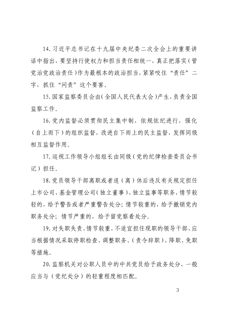 党员纪律教育知识 测试题及参考答案_第3页