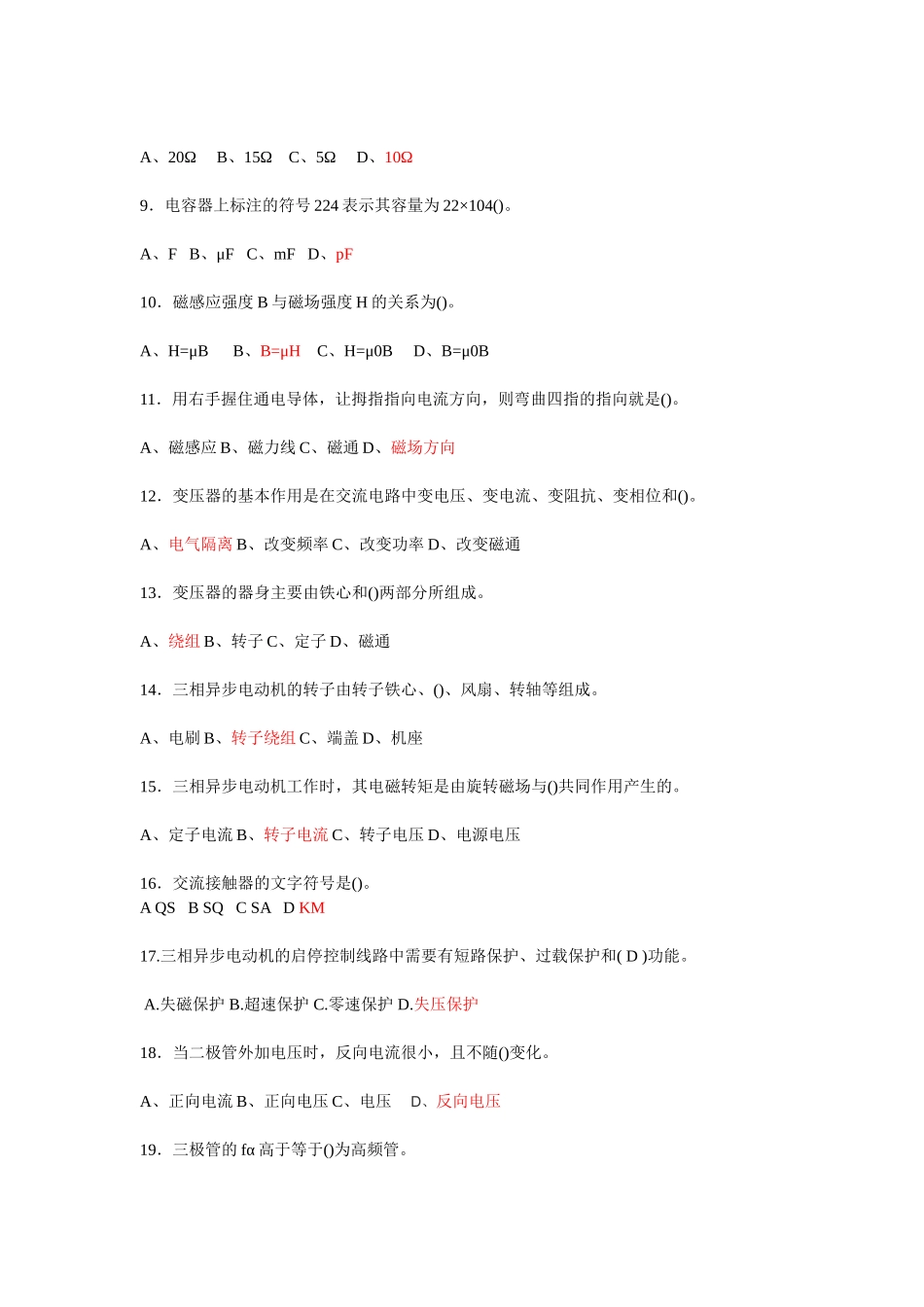 初级电工证考试试题及答案汇总_第2页