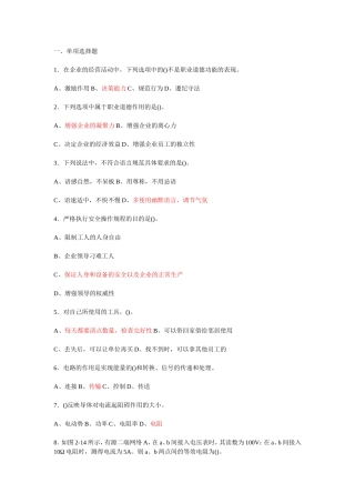 初级电工证考试试题及答案汇总