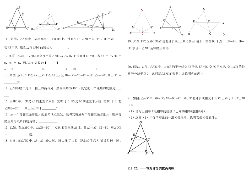 初中数学《轴对称》分类拔高训练_第2页