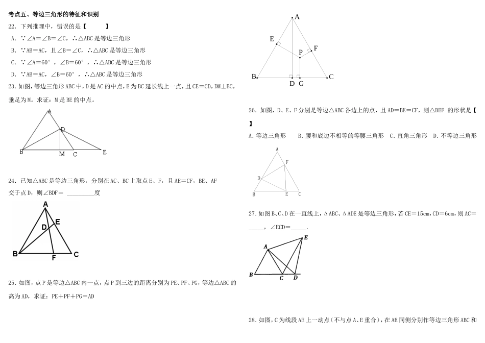 初中数学《轴对称》分类拔高训练_第3页