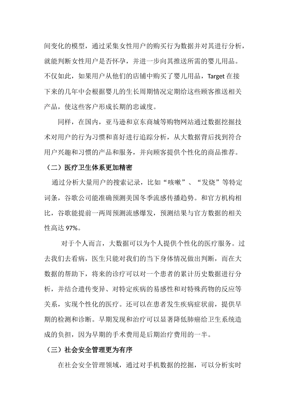 大数据时代对社会生活的影响_第2页