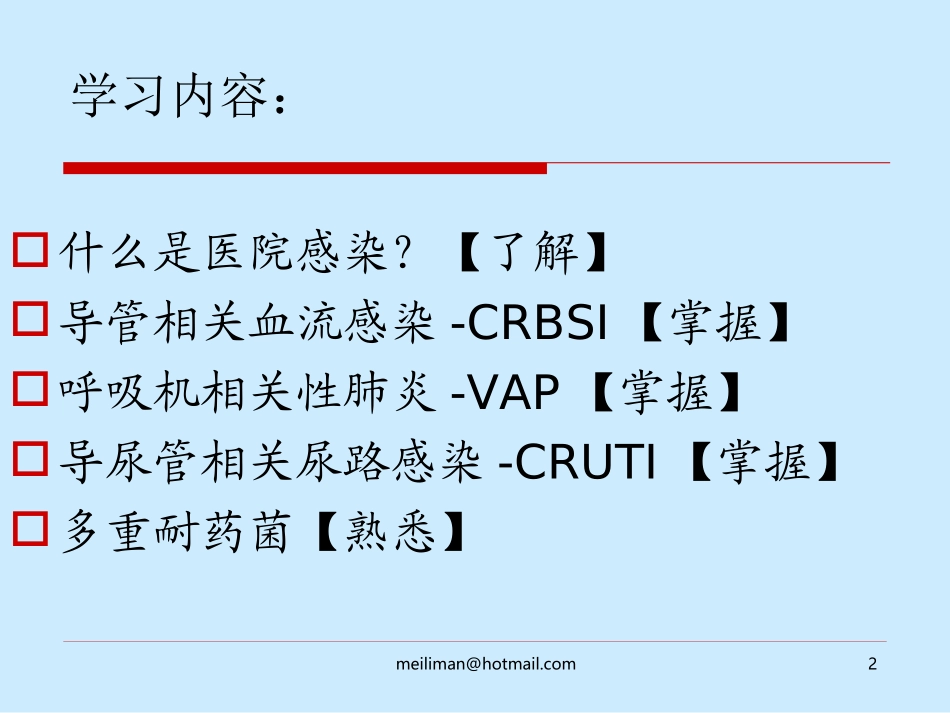 导管相关感染的预防与控制_第2页