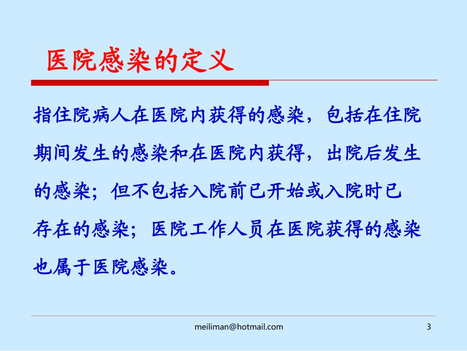 导管相关感染的预防与控制_第3页