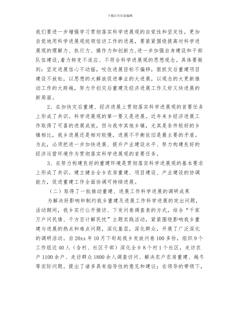 乡镇科员综合考察材料与乡镇科学发展观学习调研阶段工作总结汇编_第3页
