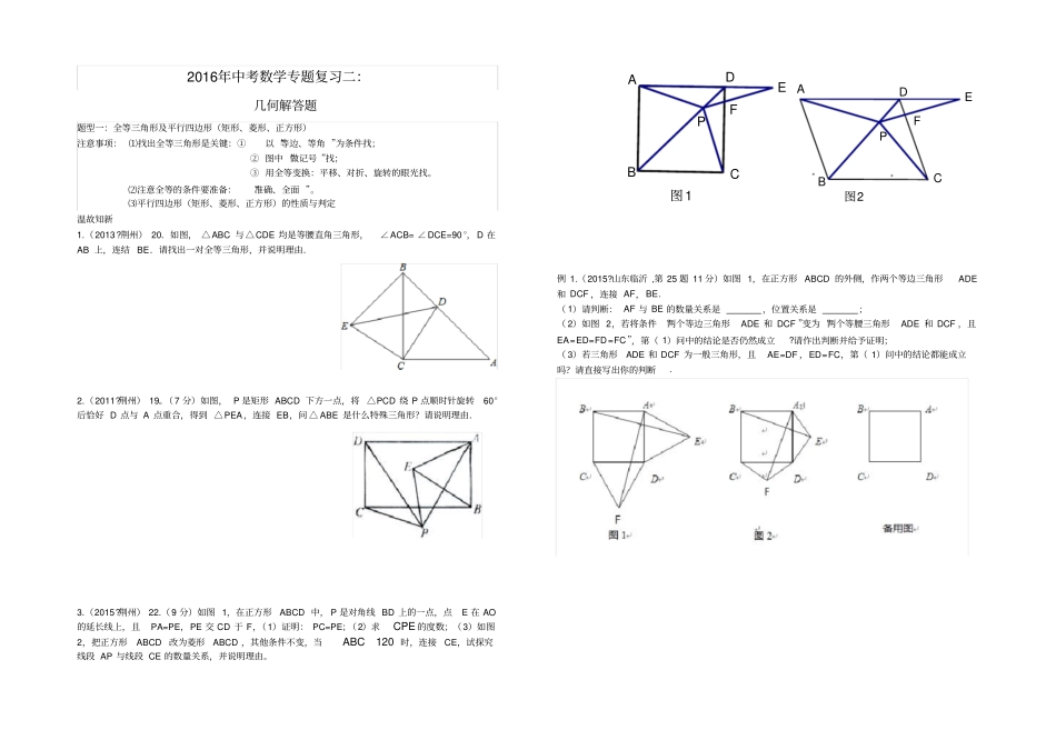 中考数学专题复习几何综合题_第1页
