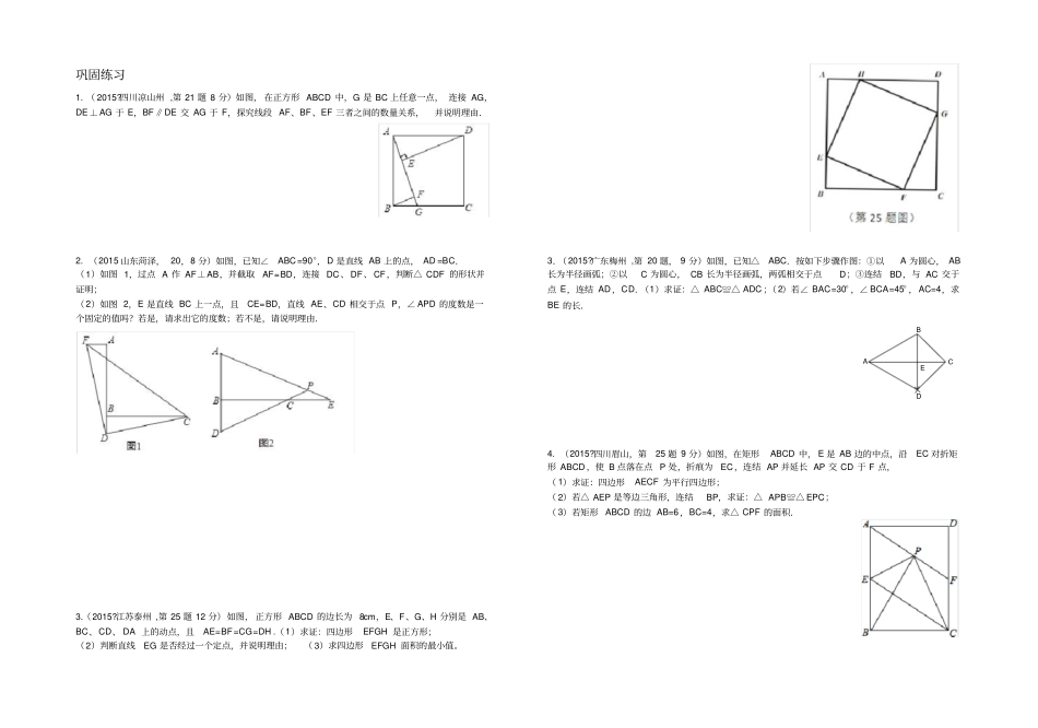 中考数学专题复习几何综合题_第2页