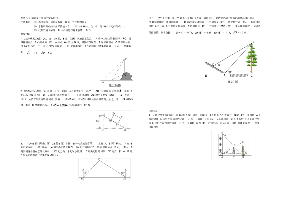 中考数学专题复习几何综合题_第3页