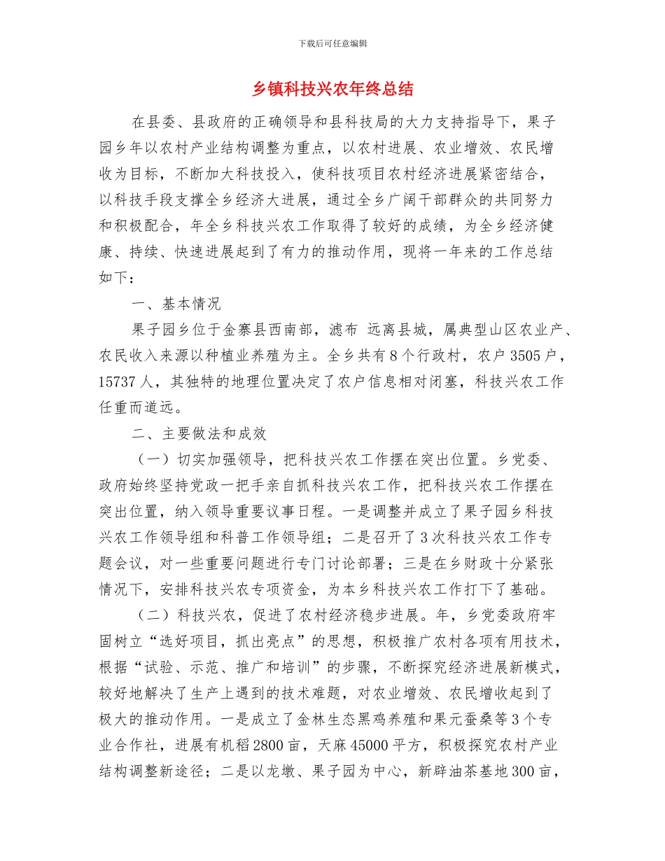 乡镇科学发展观演讲稿：让明天更辉煌与乡镇科技兴农年终总结汇编_第3页