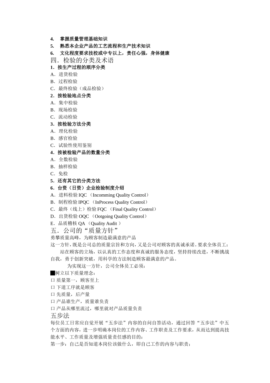 第一讲 检验人员的基本要求及质量检验的任务_第2页