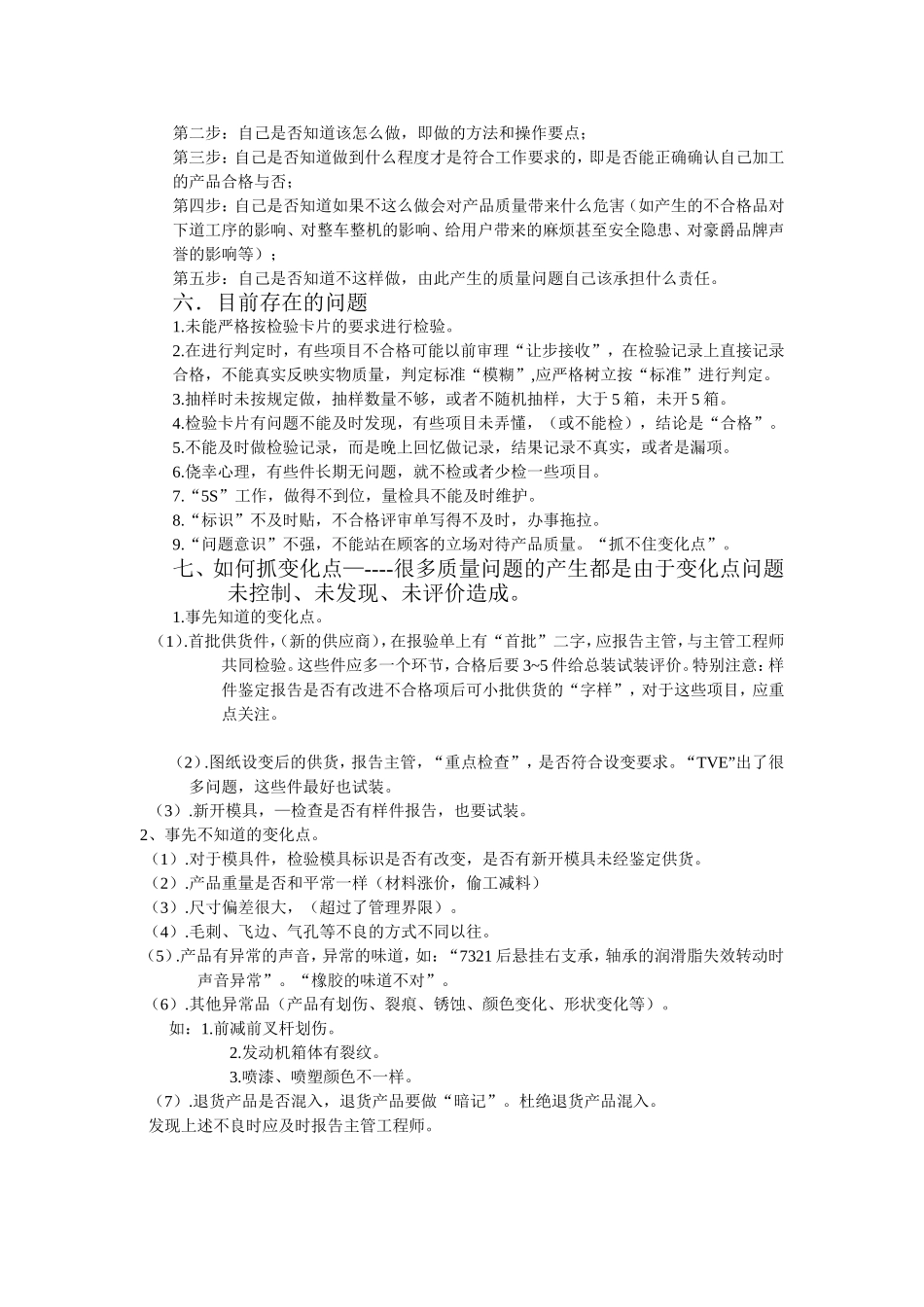 第一讲 检验人员的基本要求及质量检验的任务_第3页