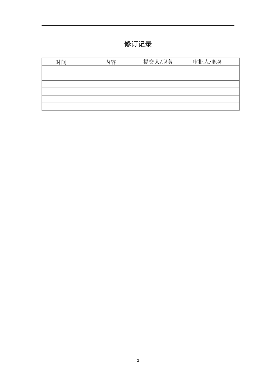 采购管理手册_第2页