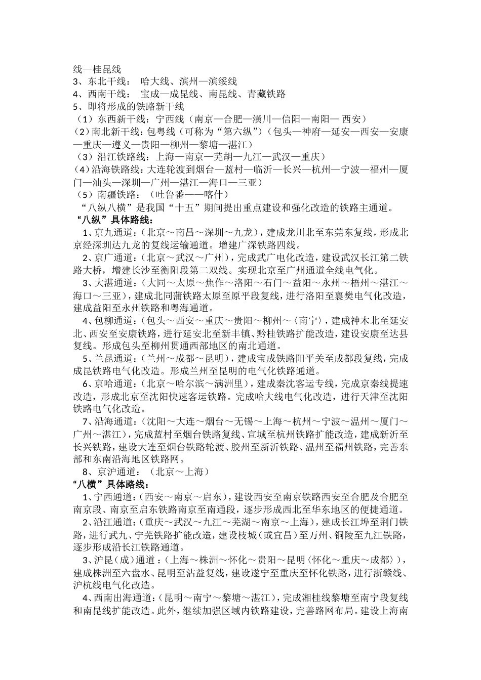 第一节   主要旅游交通方式和中国旅游交通网_第2页