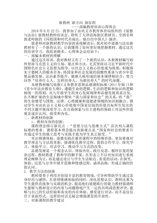 道德与法治培训体会