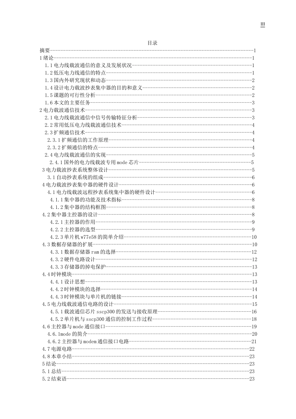 电气工程及其自动化专业毕业论文_第2页