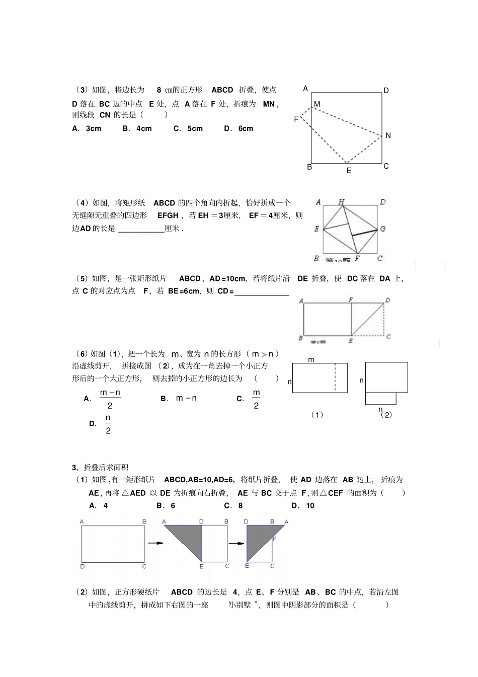 中考数学专题复习四边形中的折叠剪切旋转与动点最值问题_第2页