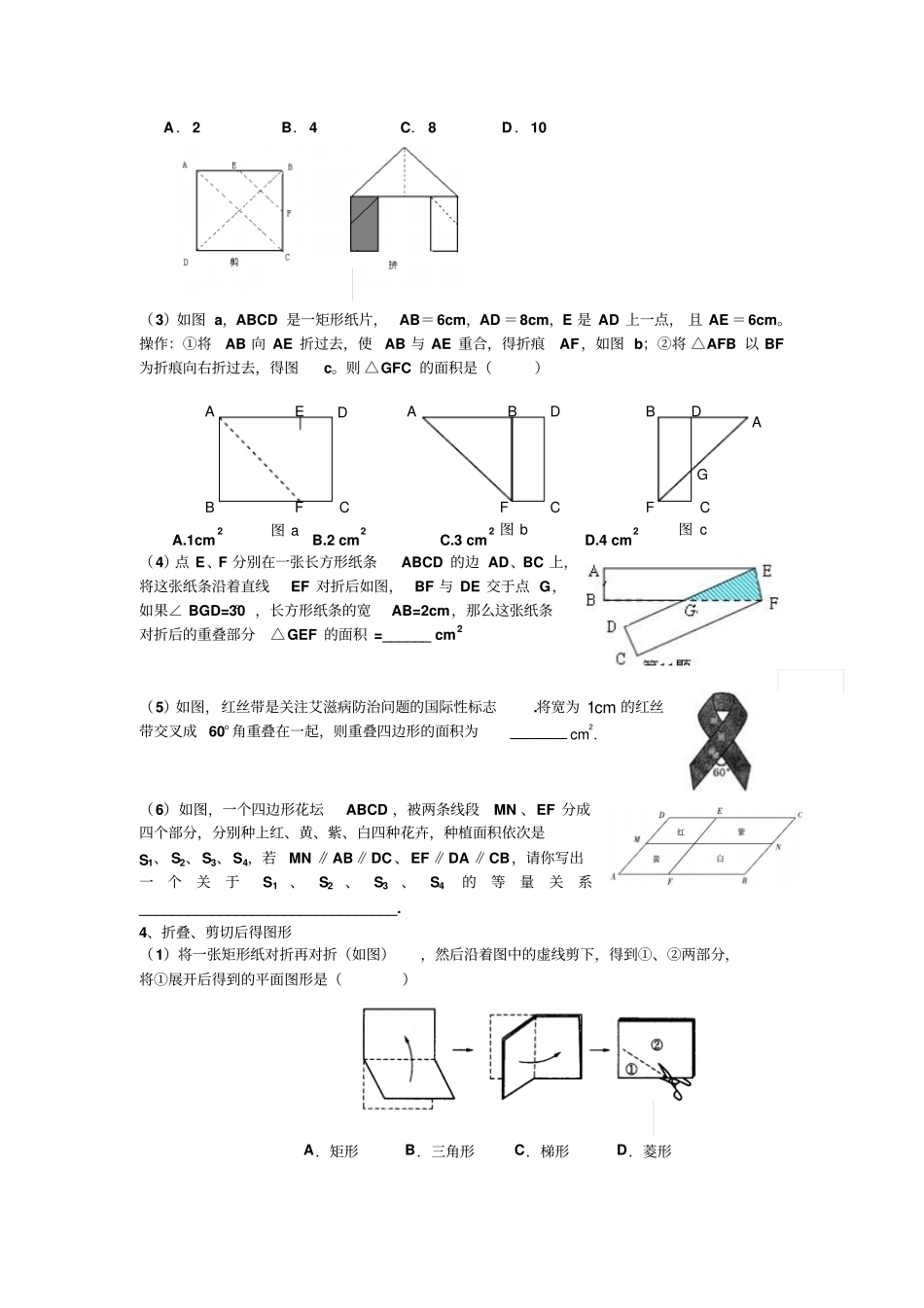 中考数学专题复习四边形中的折叠剪切旋转与动点最值问题_第3页