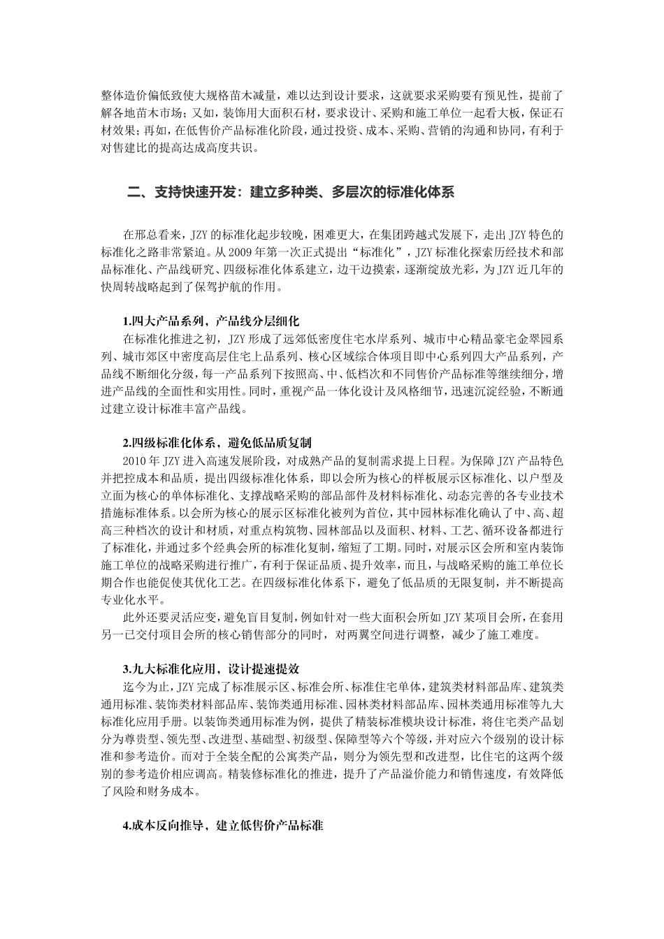 地产项目的设计管理标准化让开发流程高效运转_第2页