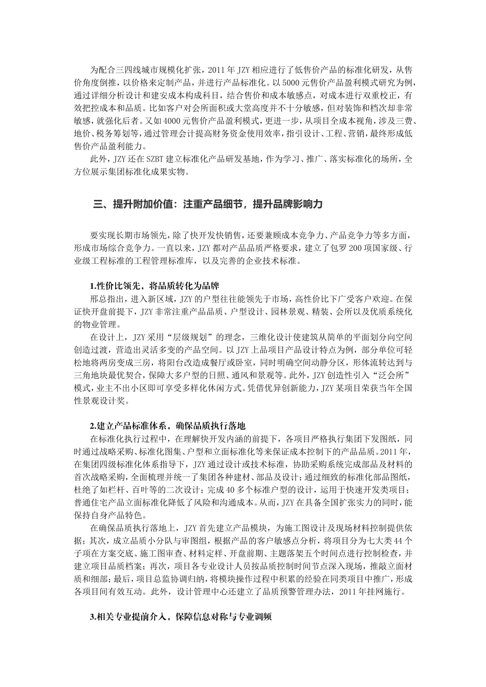 地产项目的设计管理标准化让开发流程高效运转_第3页
