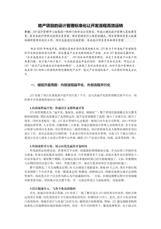 地产项目的设计管理标准化让开发流程高效运转