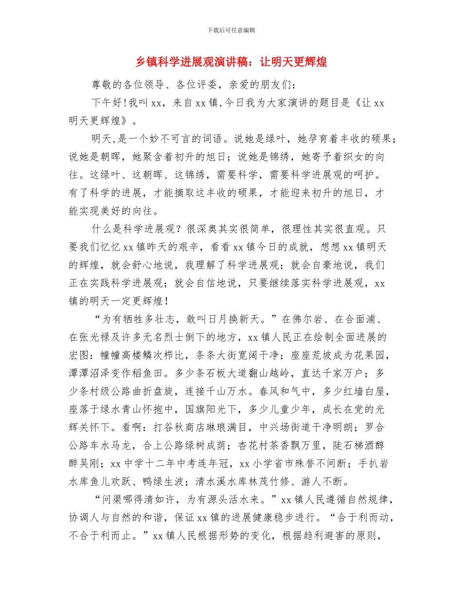 乡镇科员综合考察材料与乡镇科学发展观演讲稿：让明天更辉煌汇编_第2页