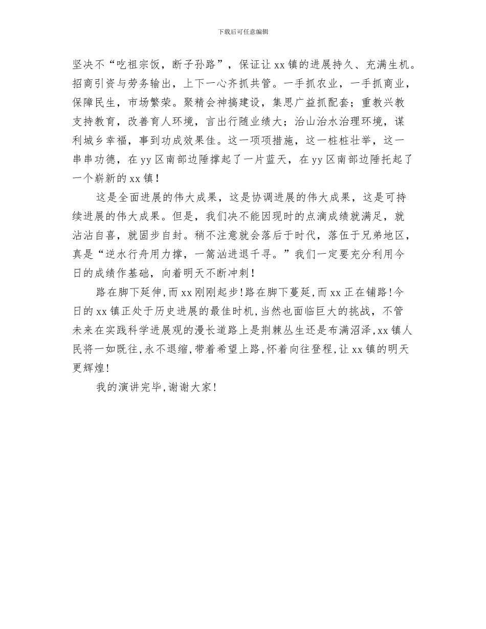 乡镇科员综合考察材料与乡镇科学发展观演讲稿：让明天更辉煌汇编_第3页