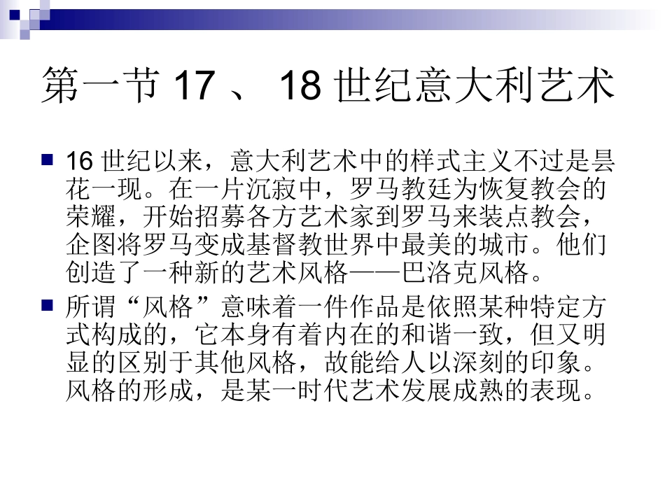 第四章17、18世纪欧洲艺术_第3页