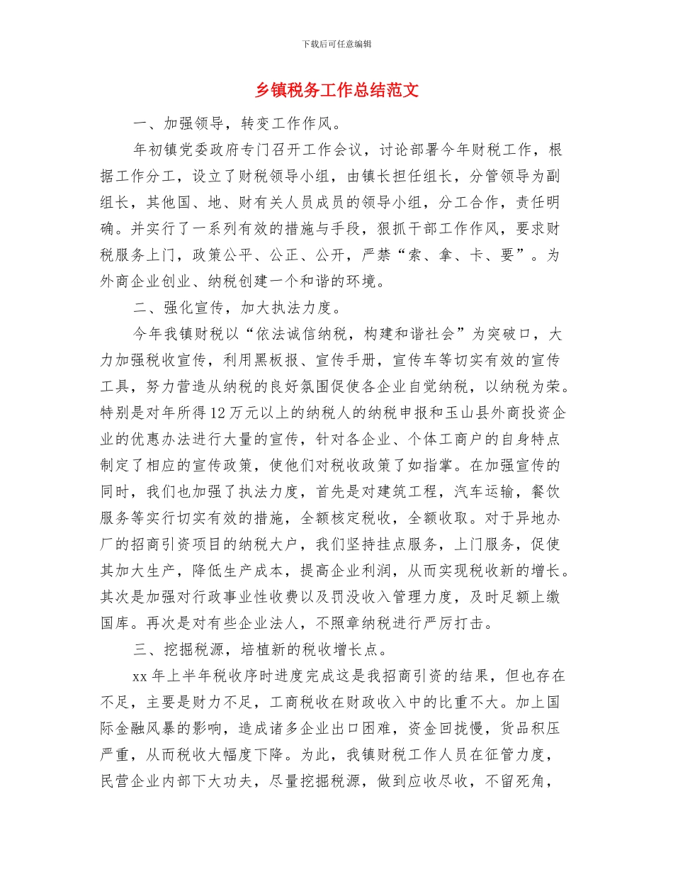 乡镇科技科普工作总结范文与乡镇税务工作总结范文汇编_第3页